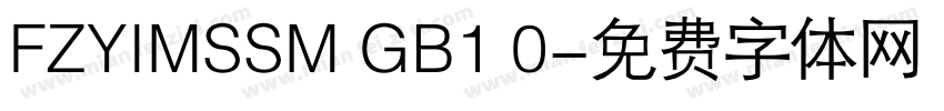 FZYIMSSM GB1 0字体转换